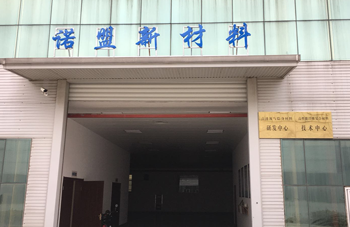 諾盟新材車間
